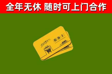 徐汇回收购物卡