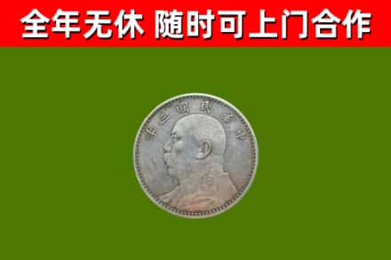 徐汇回收袁大头
